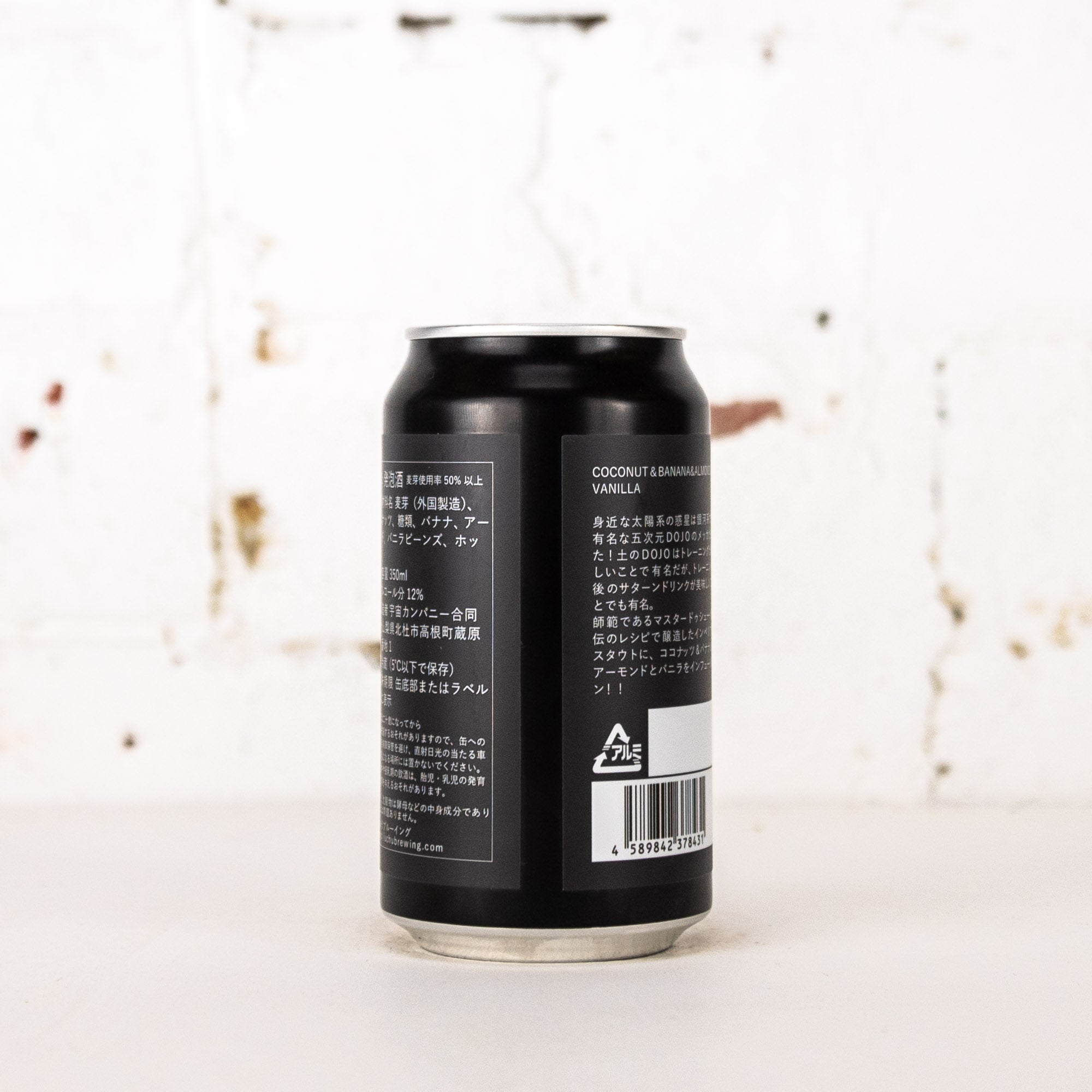 Uchu - Saturn Coconut & Banana & Almond & Vanilla Imperial Dessert Stout
